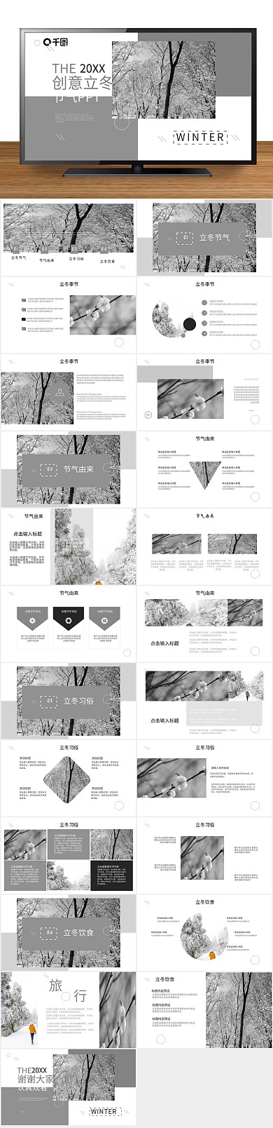 活动策划节日创意立冬节气PPT
