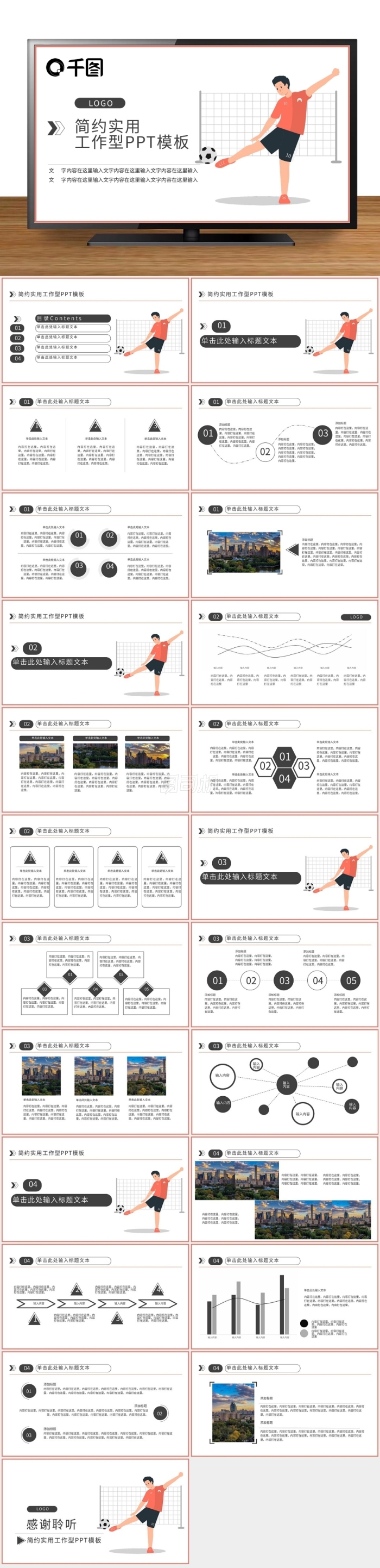 足球比賽背景插畫PPT模板