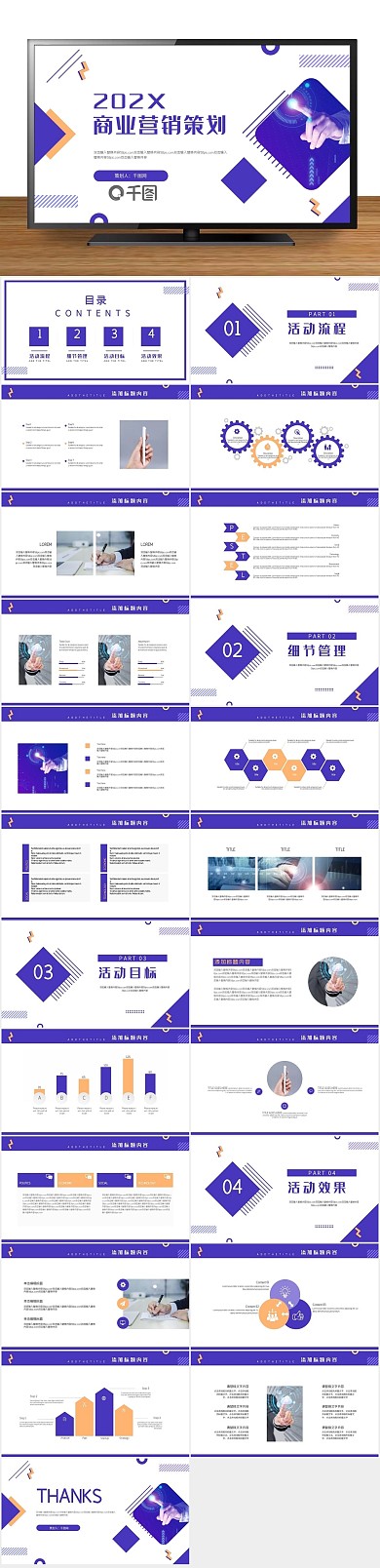 简约工作汇报企业营销策划通用PPT

