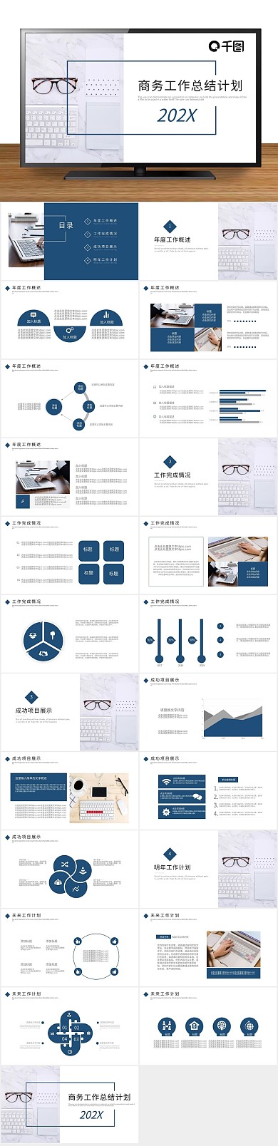 工作汇报汇报风工作总结计划通用PPT
