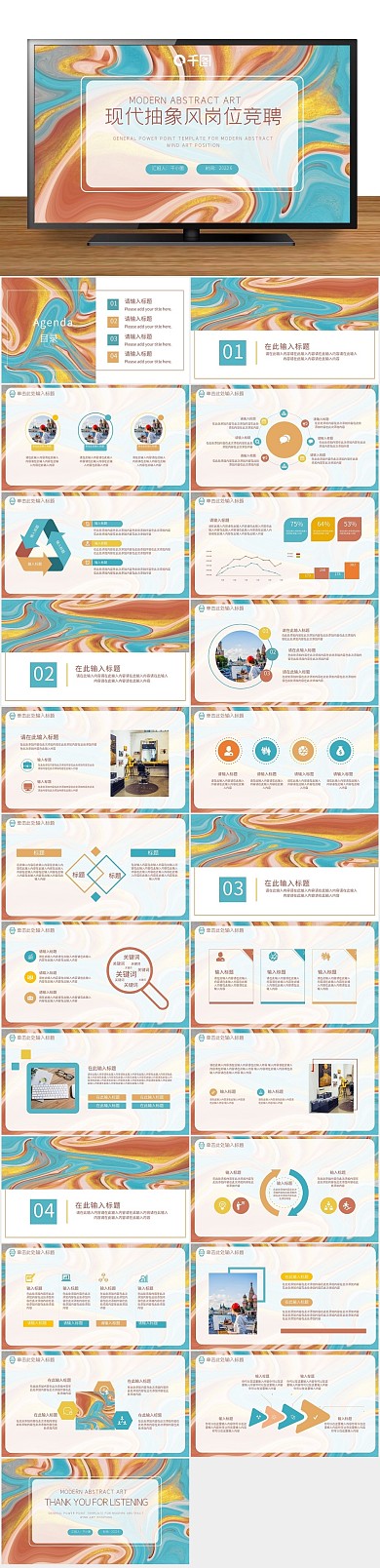 风艺术岗位竞聘通用PPT
