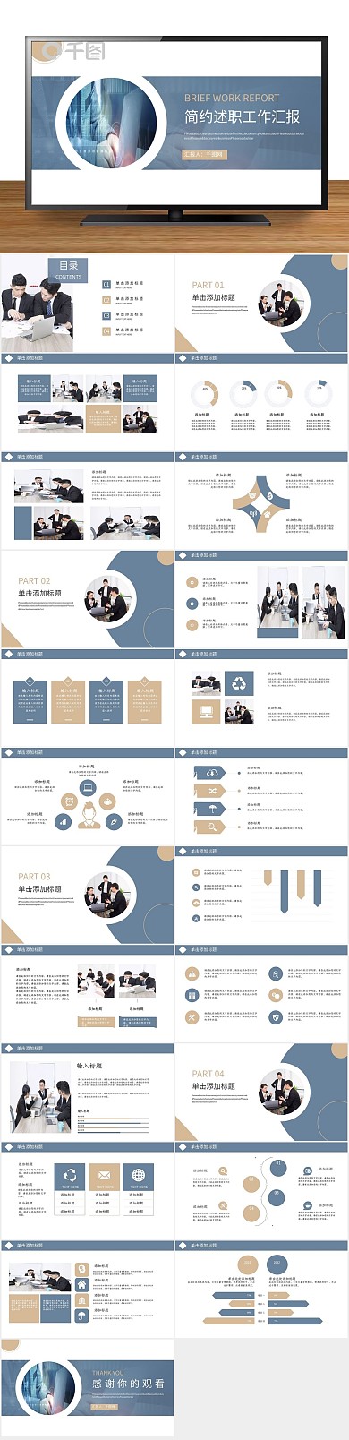 总结计划风述职工作汇报PPT
