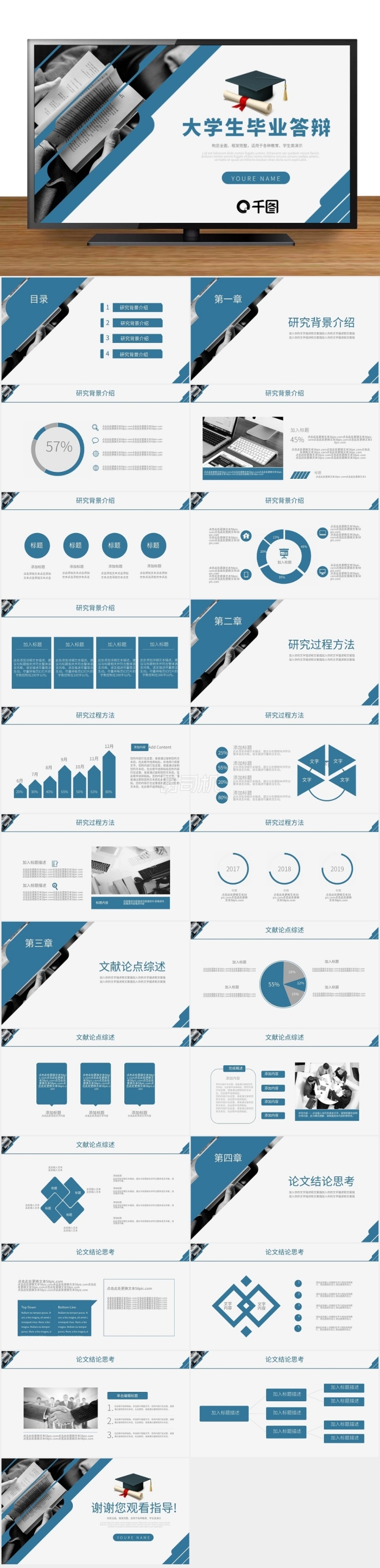 大氣簡約風(fēng)大學(xué)生畢業(yè)答辯通用PPT模板