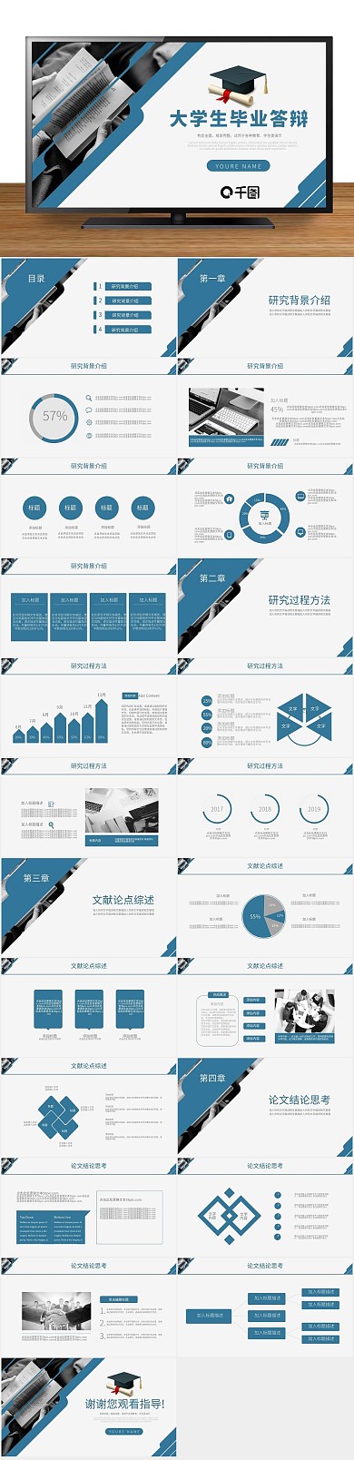 论文报告风大学生毕业答辩通用PPT
