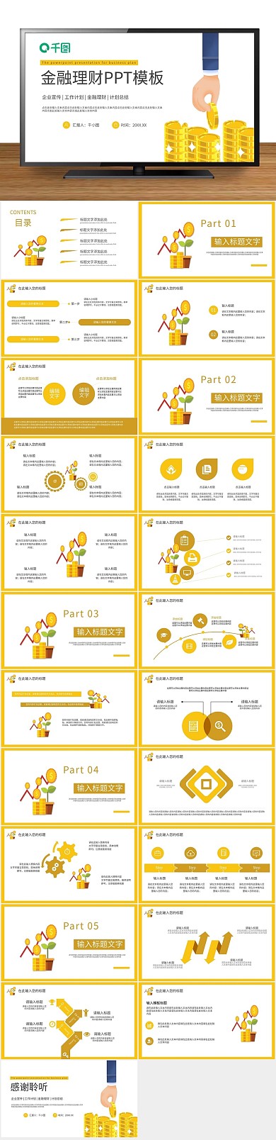 商务总结理财类工作汇报PPT
