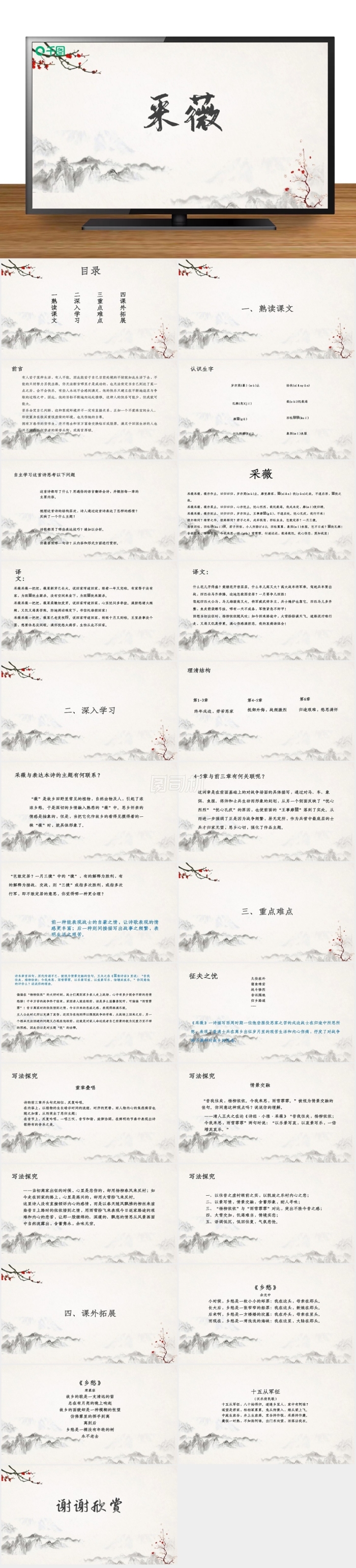 采薇教學課件PPT
