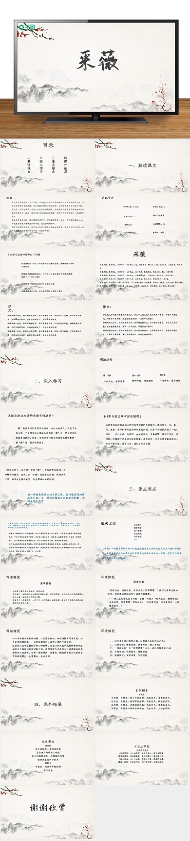 水墨古风国风采薇教学课件PPT
