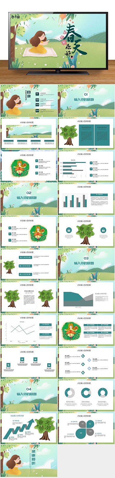 插画卡通插画风春天你好PPT
