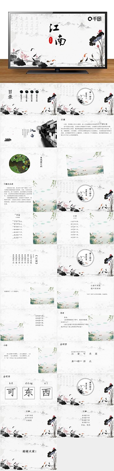 中国风版公开课教学课件PPT范本
