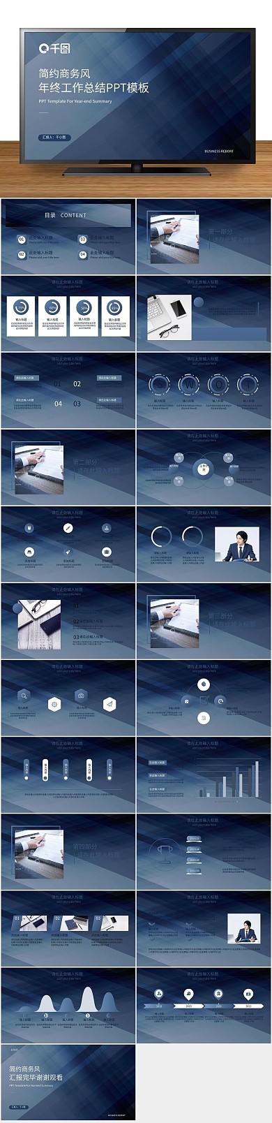 总结工作风年终总结工作汇报通用PPT
