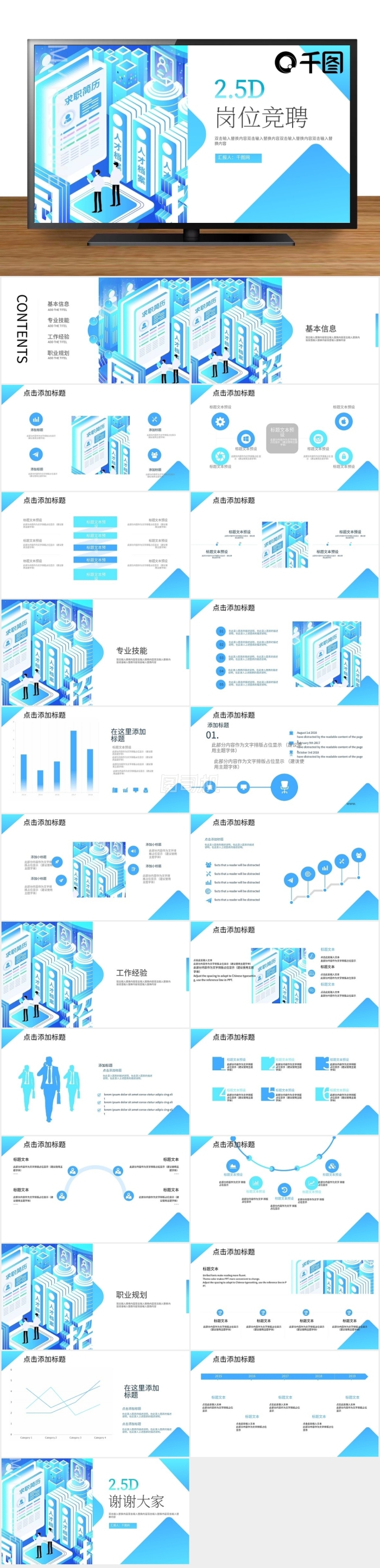 個(gè)人簡(jiǎn)歷應(yīng)聘畢業(yè)簡(jiǎn)歷ppt模板