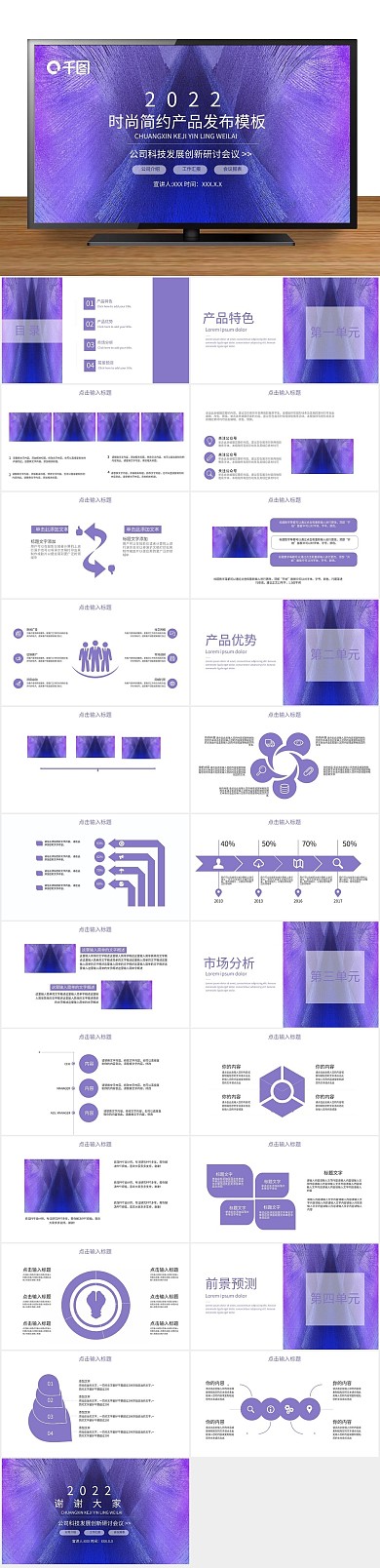 创意发布会时尚简约产品发布PPT
