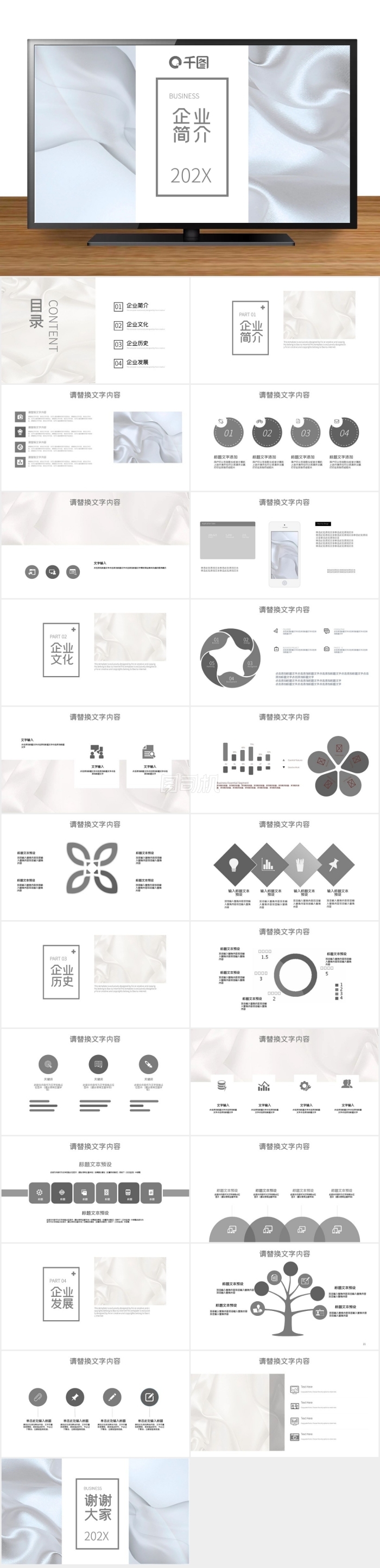 417簡約企業(yè)產(chǎn)品簡介發(fā)布會PPT模板