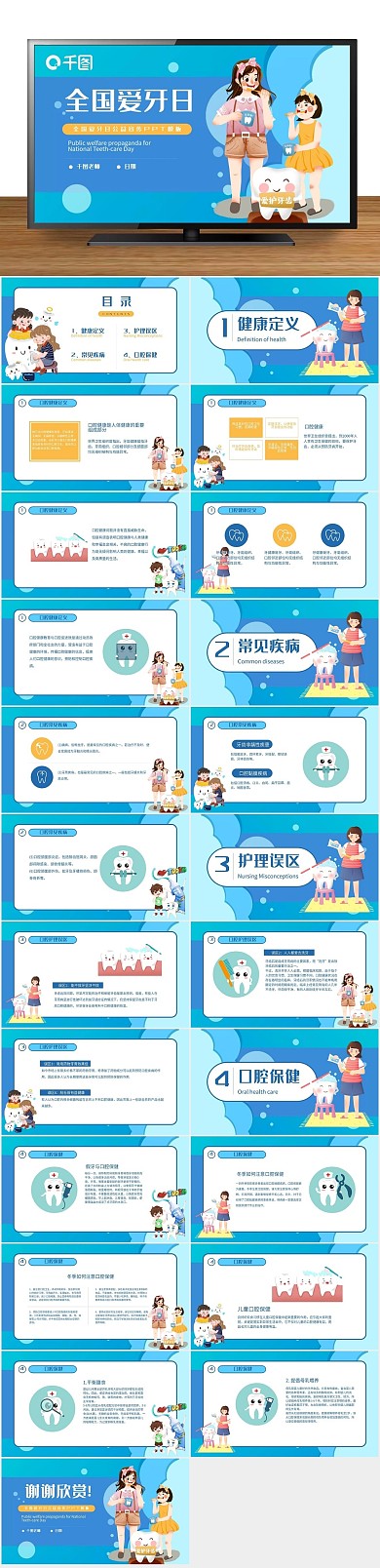 卡通蓝色全国爱牙日公益宣传PPT
