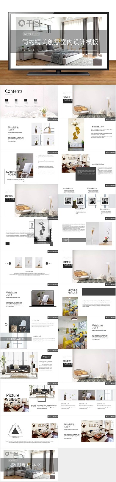 发布会品牌简约精美创意室内设计宣传PPT
