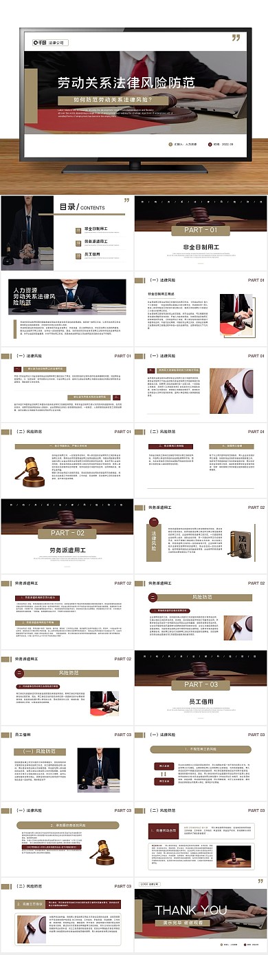 大气高端关系法律风险防范企业培训
