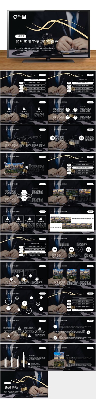政策法律商务律师海报PPT
