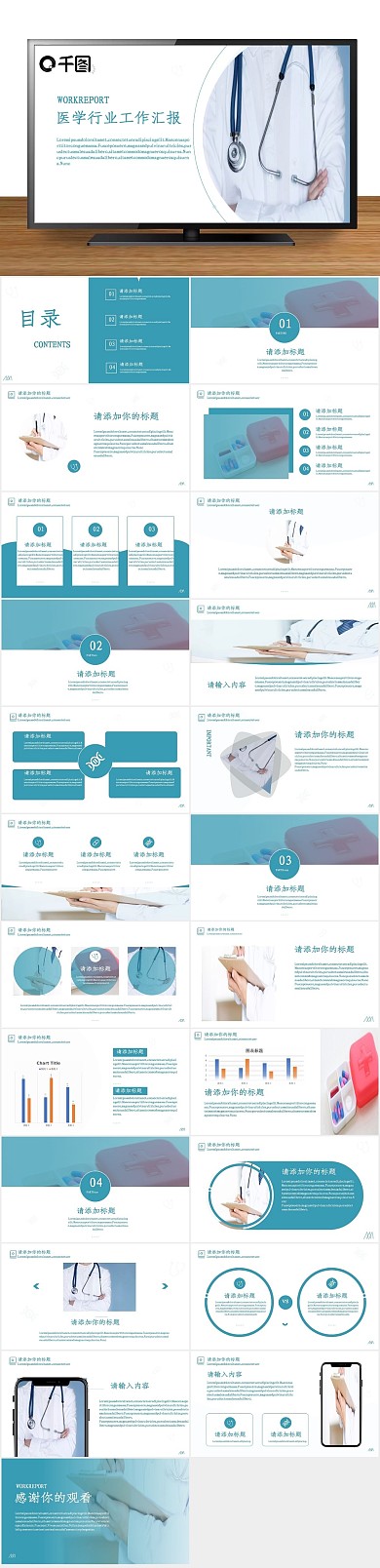 医生工作汇报ppt
