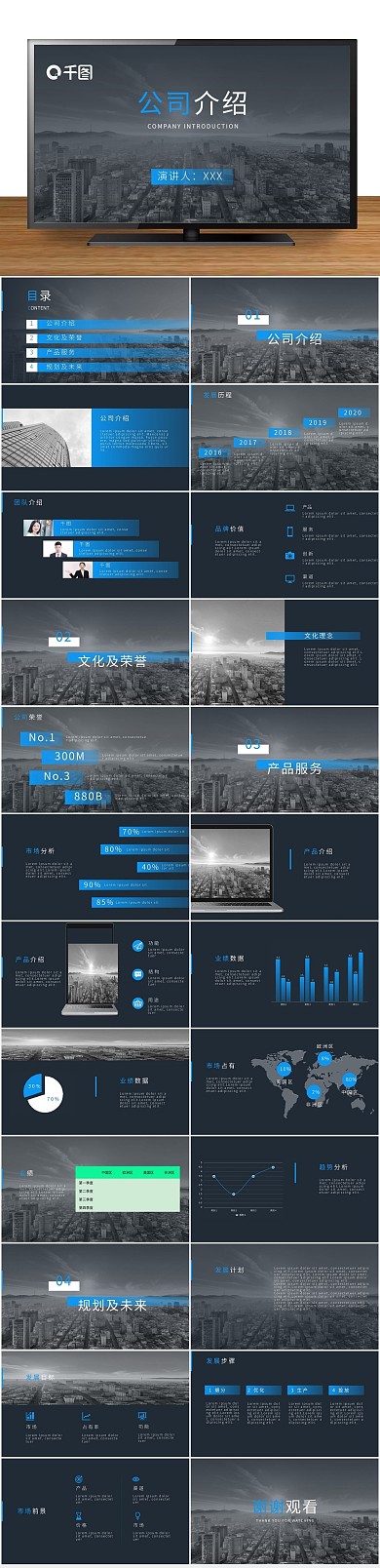 商务简约欧美蓝色高端公司介绍
