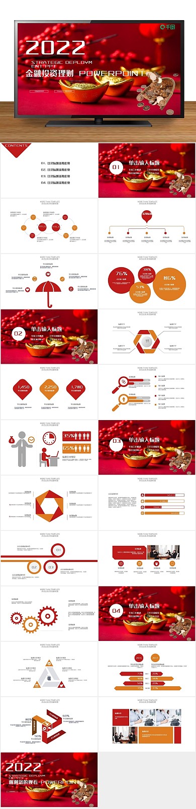 总结报告简约金融投资理财计划PPT
