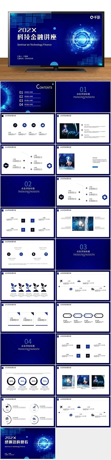 汇报炫酷科技金融讲座PPT
