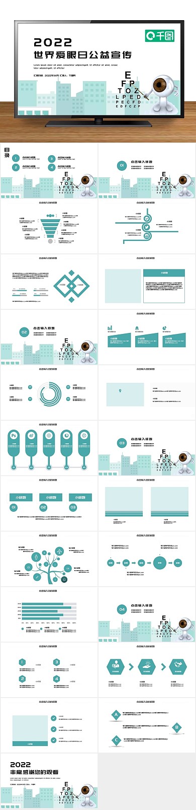 讲座公益活动爱眼日公益宣传PPT
