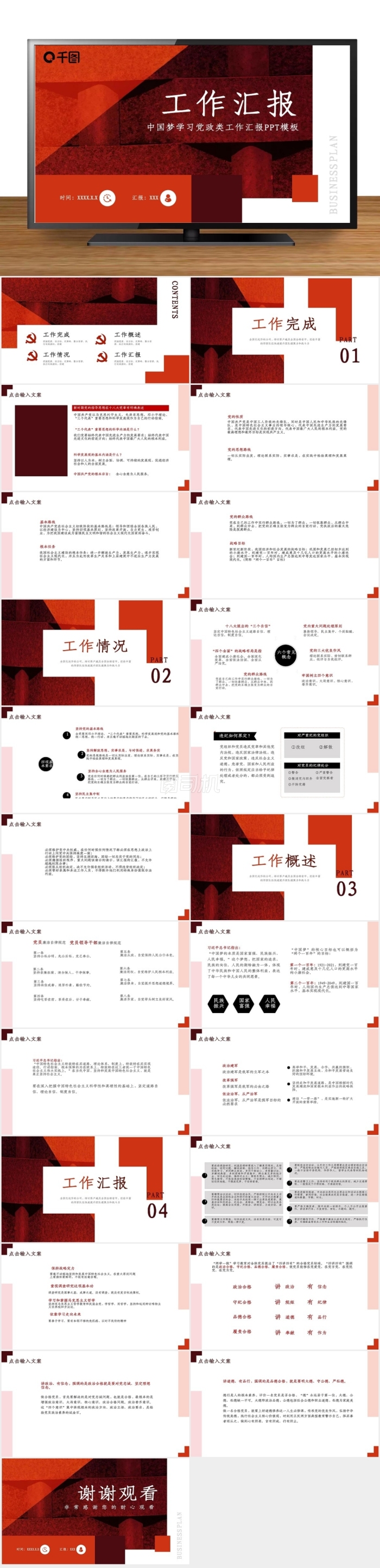 中國夢學(xué)習(xí)黨政類工作匯報PPT模板