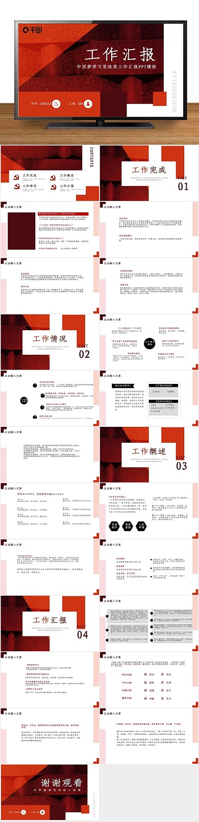 党建培训学习党政类工作汇报PPT
