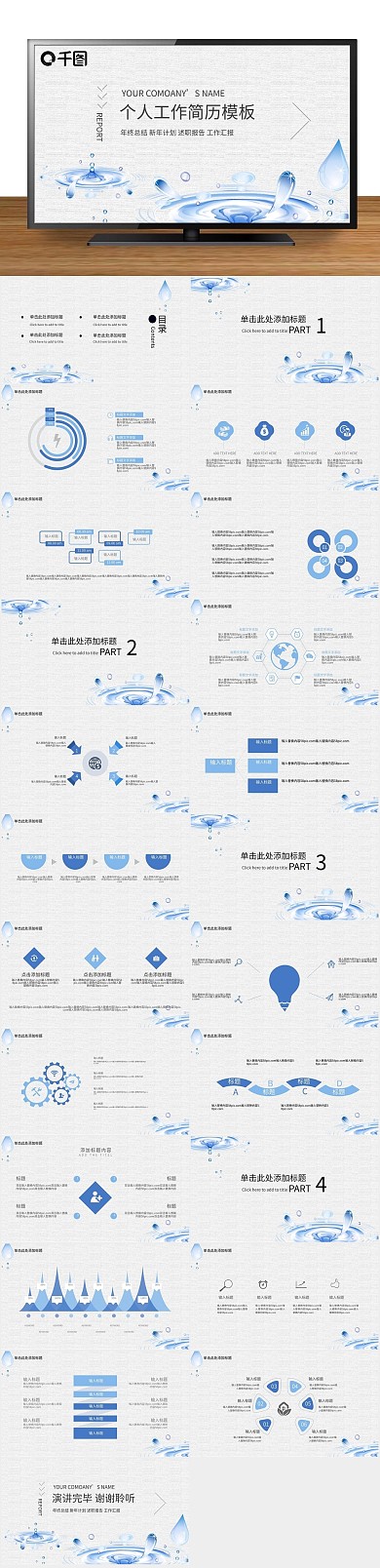 报告简历个人简历岗位竞聘PPT
