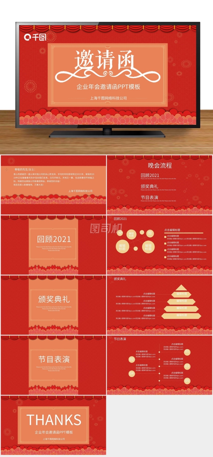 紅色簡約大氣企業(yè)年會邀請函PPT