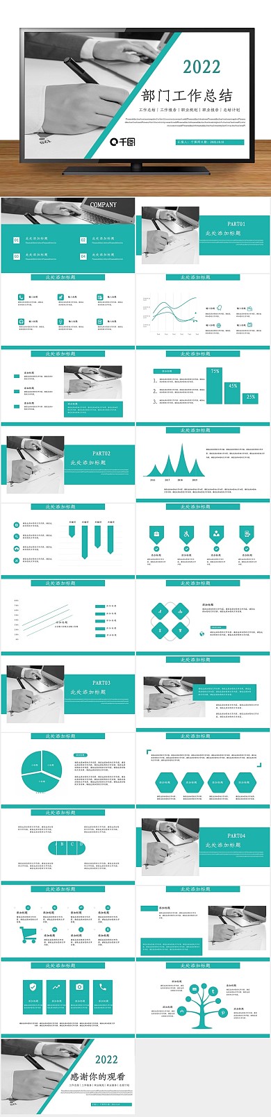 报告商务部门工作总结PPT

