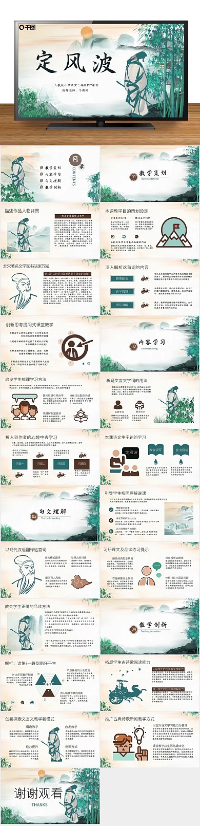 教学策划必修四年级语文定风波
