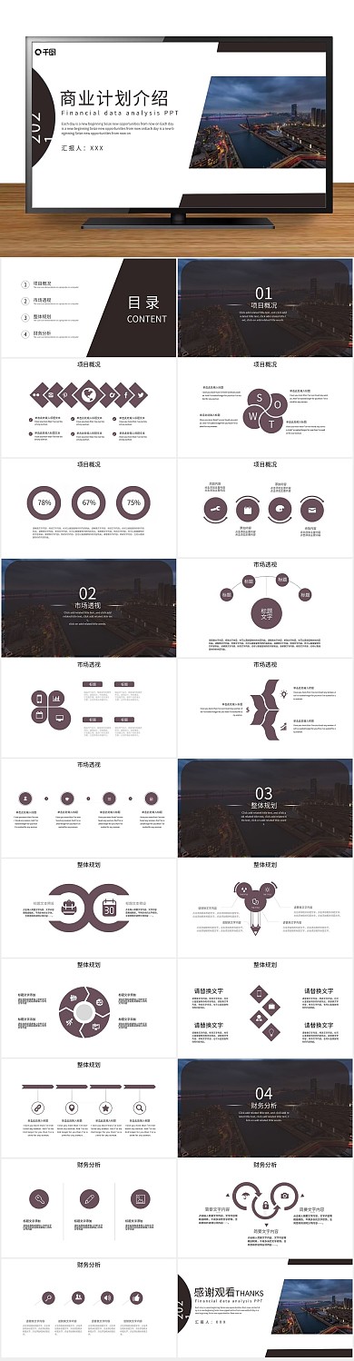 创意简约大气商业计划书PPT
