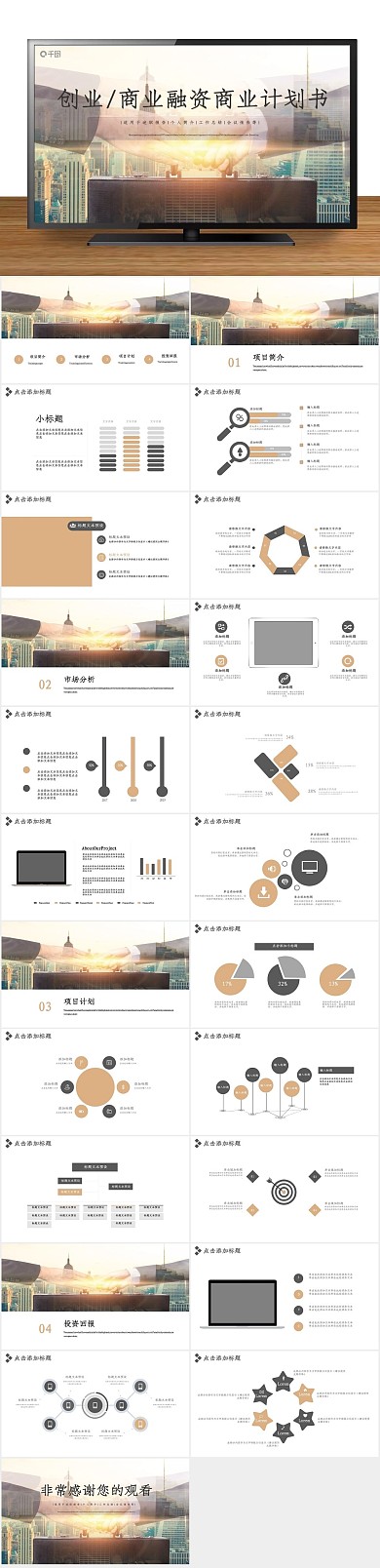 创意工作汇报创业商业融资计划书PPT

