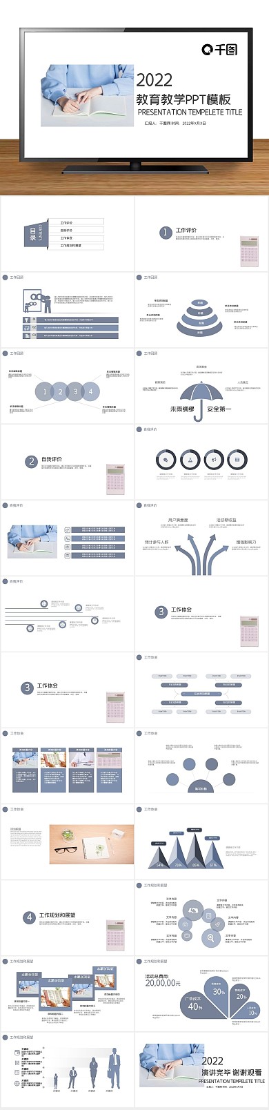 课件教师培训工作汇报总结PPT
