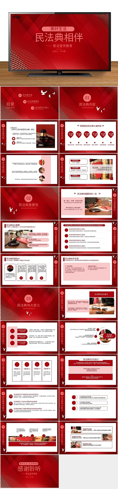 红色教育普法宣传党政PPT
