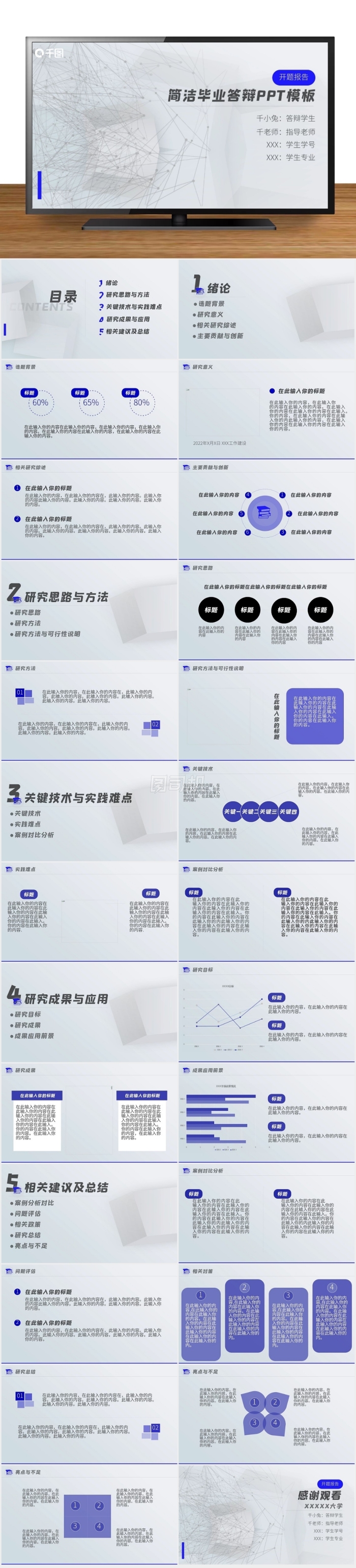 簡約通用畢業(yè)論文開題報告答辯PPT模板