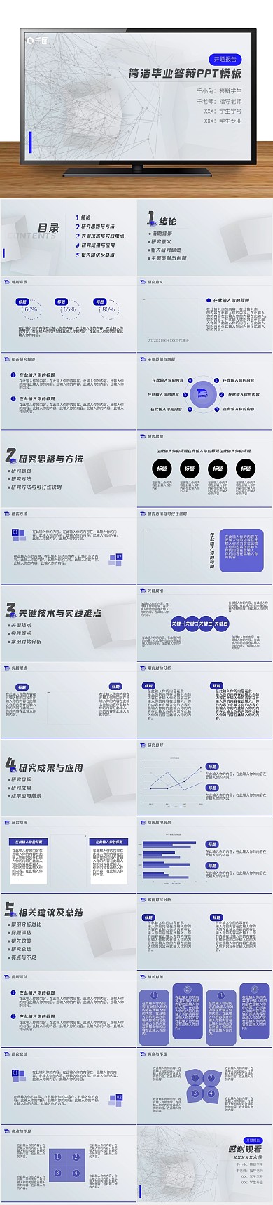 蓝色专业毕业论文开题报告答辩PPT