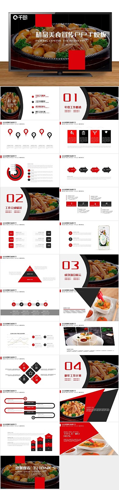 画册创意精品美食宣传PPT
