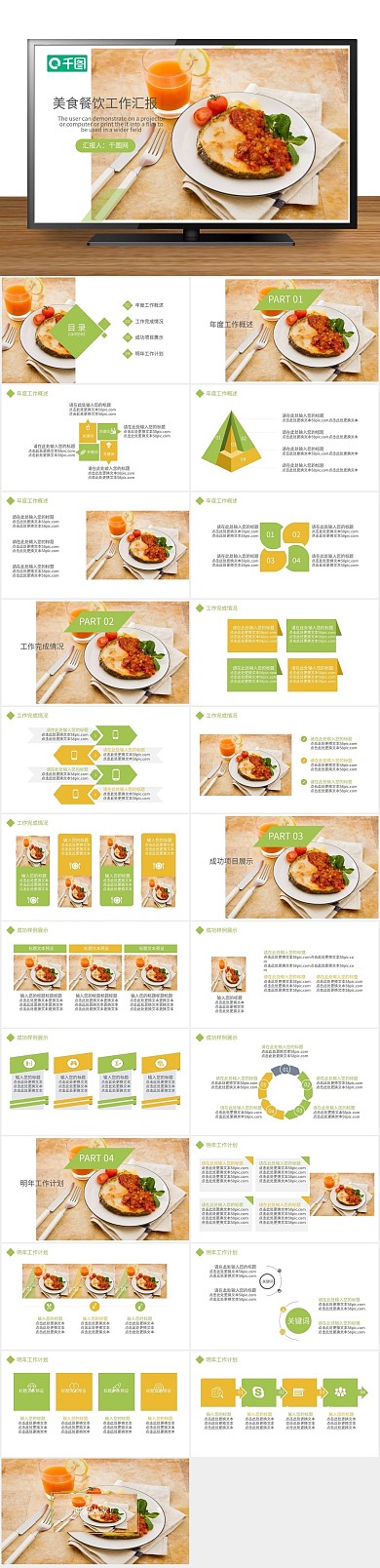 工作总结美食餐饮年度工作汇报ppt
