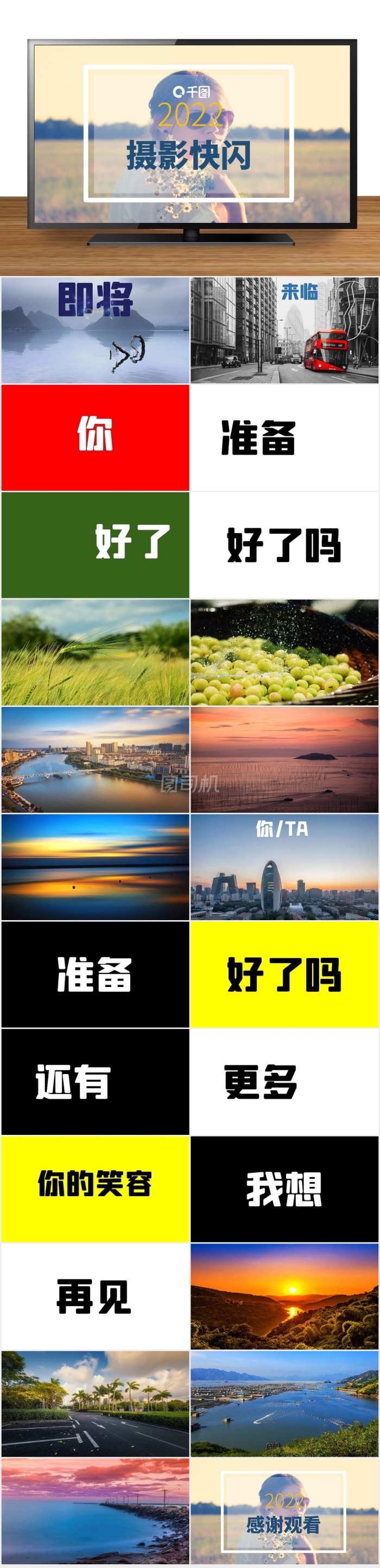 創(chuàng)意攝影快閃畫冊宣傳PPT模板