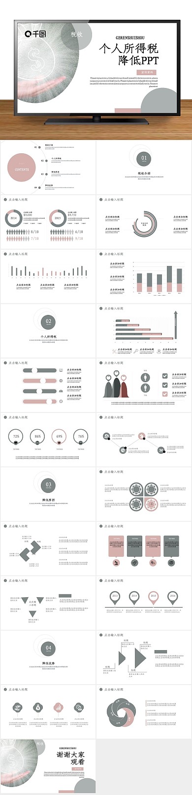 创意商业个人所得税降低汇报通用PPT
