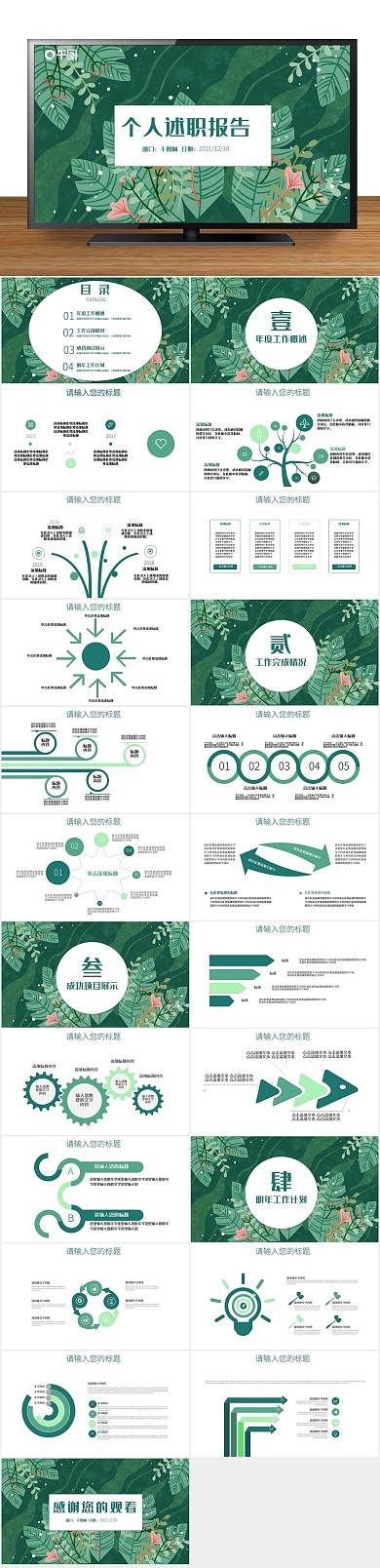 工作项目述职报告动态PPT
