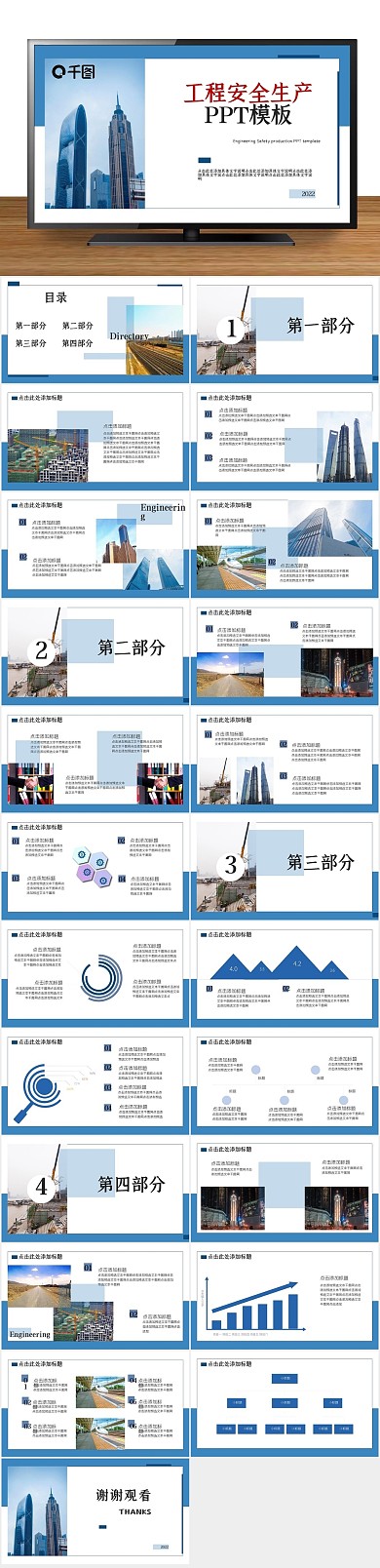 商业建筑封面工程安全生产PPT
