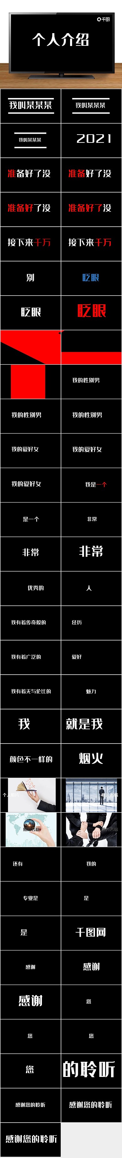 抖音风快快闪风格个人介绍PPT
