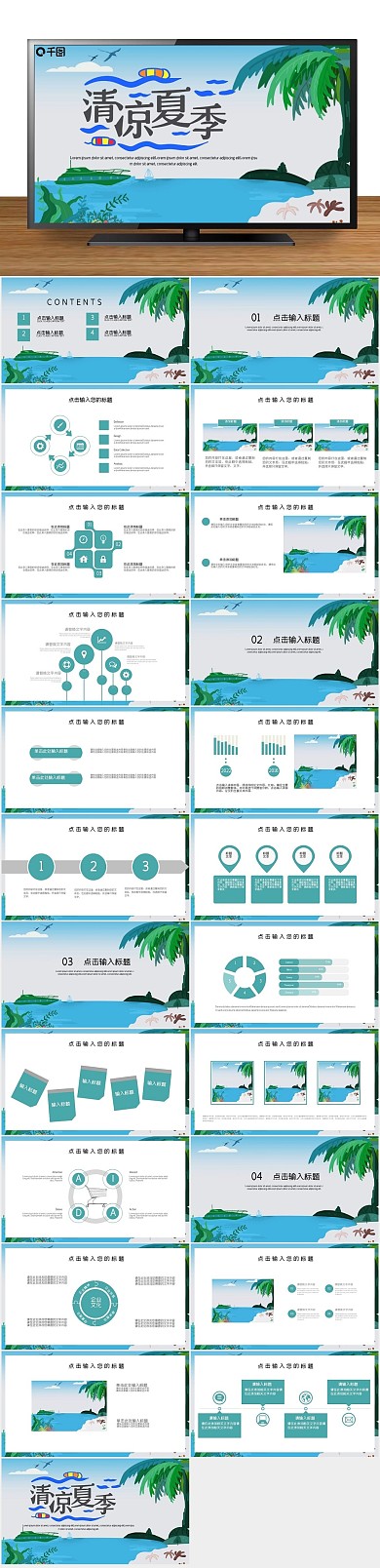 夏日狂欢活动策划PPT
