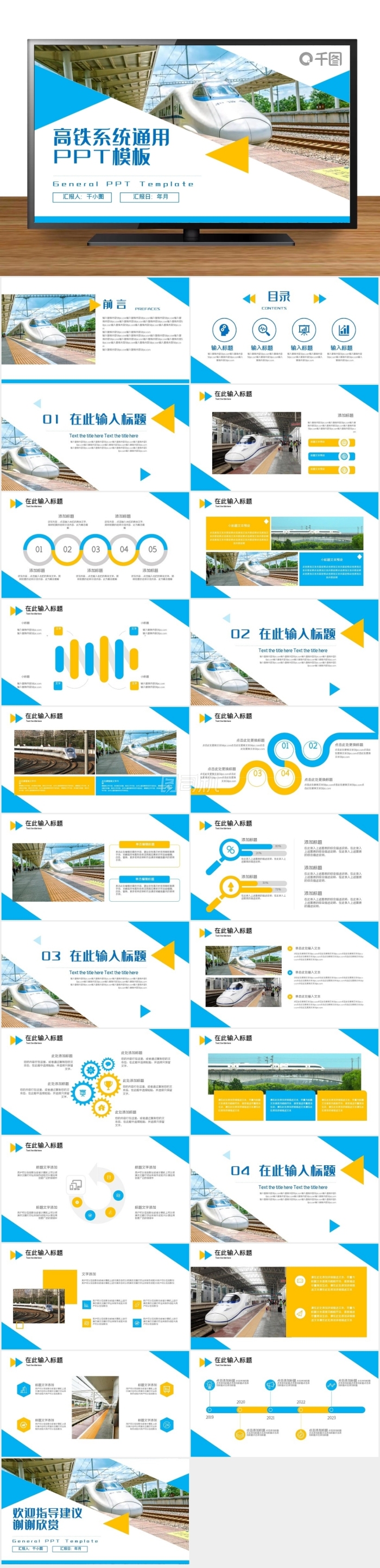 簡(jiǎn)約高鐵系統(tǒng)通用ppt模板