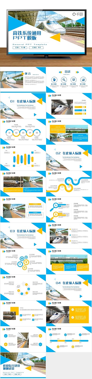 铁路商务简约高铁系统通用ppt
