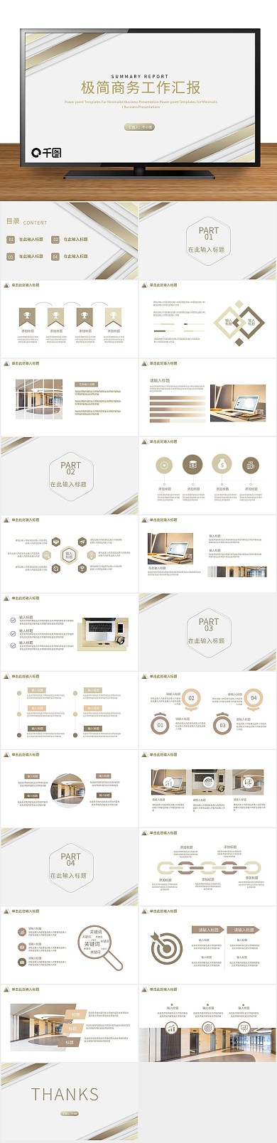 简约办公商务工作汇报年终总结PPT
