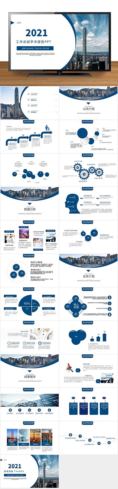 企业培训工作总结学术报告PPT范本
